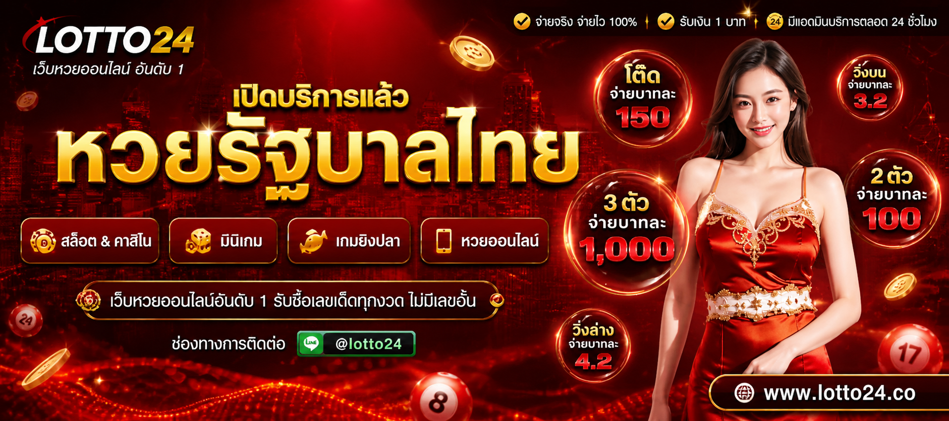 lotto24-หวยเว็บตรง